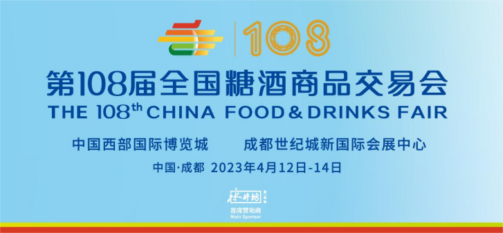 开封鸿发国际邀您参加第108届全国糖酒商品交易会
