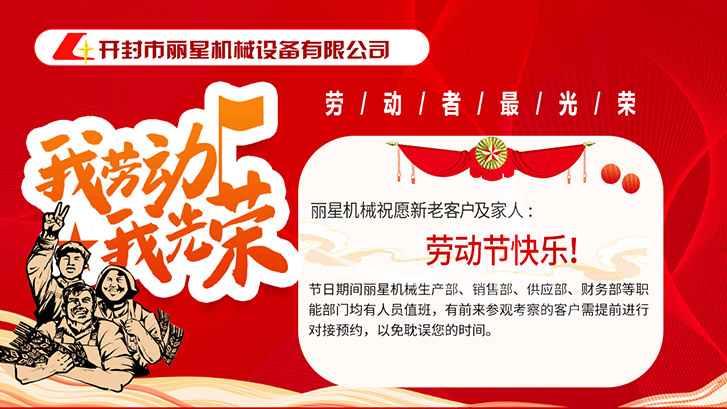 开封鸿发国际祝大家五一快乐