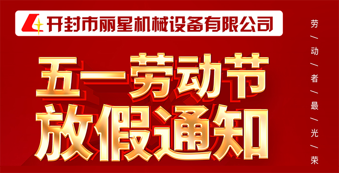 鸿发国际祝大家五一节日快乐