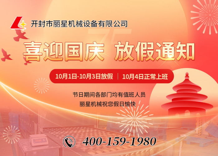 鸿发国际国庆放假