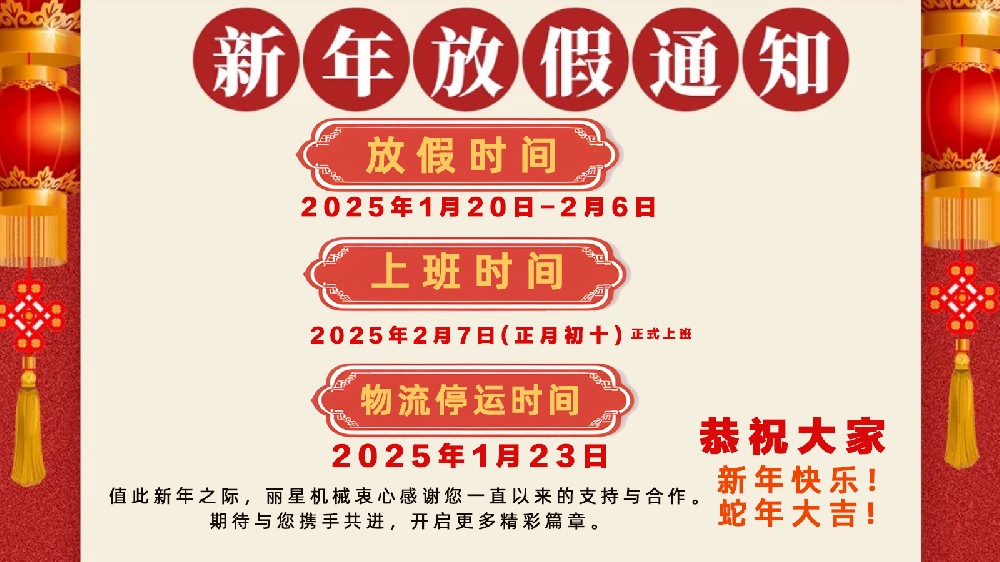金蛇纳福，迎祥致和 ——开封市鸿发国际设备有限公司春节放假通知