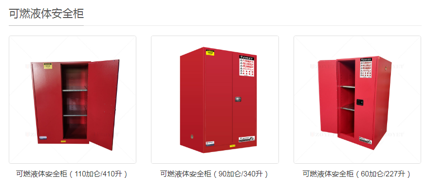 可燃液体安全柜.png 可燃液体安全柜.png
