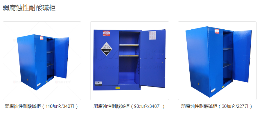 弱腐蚀液体安全柜.png 弱腐蚀液体安全柜.png